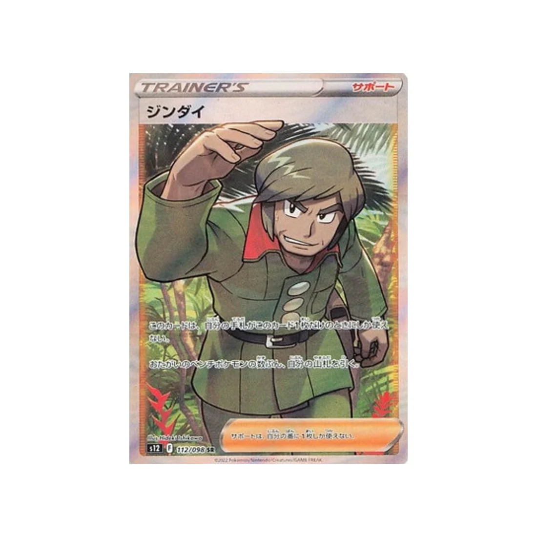 Carte Pokémon Paradigm Trigger S12 112/098 : Bayar