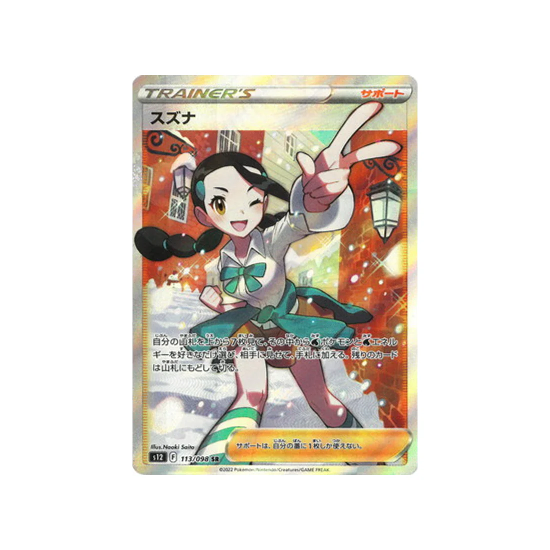 Carte Pokémon Paradigm Trigger S12 113/098 : Gladys