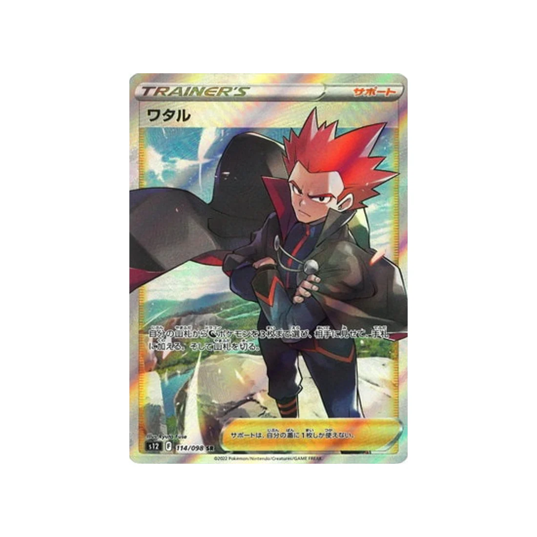 Carte Pokémon Paradigm Trigger S12 114/098 : Lance