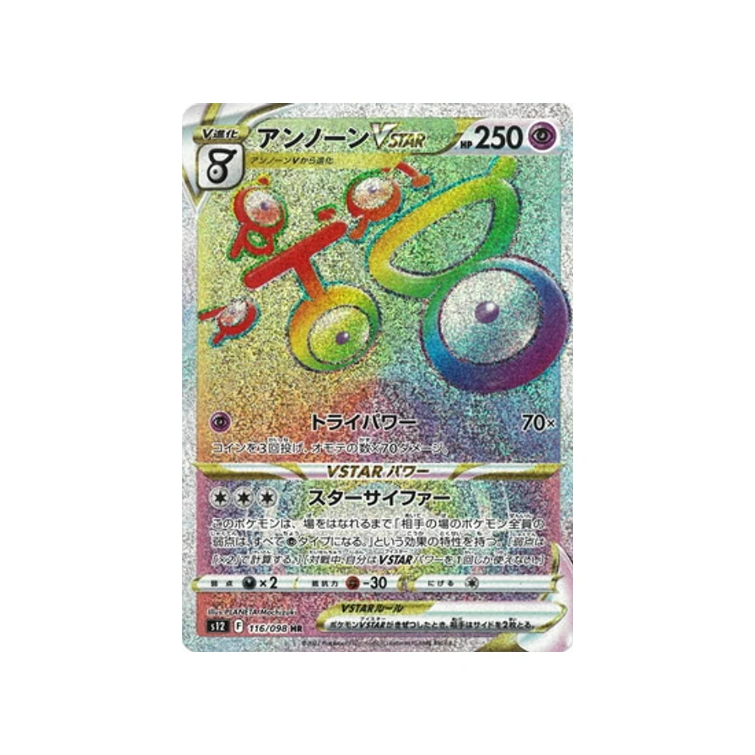 Carte Pokémon Paradigm Trigger S12 116/098 : Zarbi VSTAR