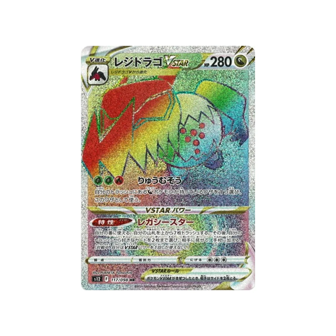 Carte Pokémon Paradigm Trigger S12 117/098 : Regidrago VSTAR