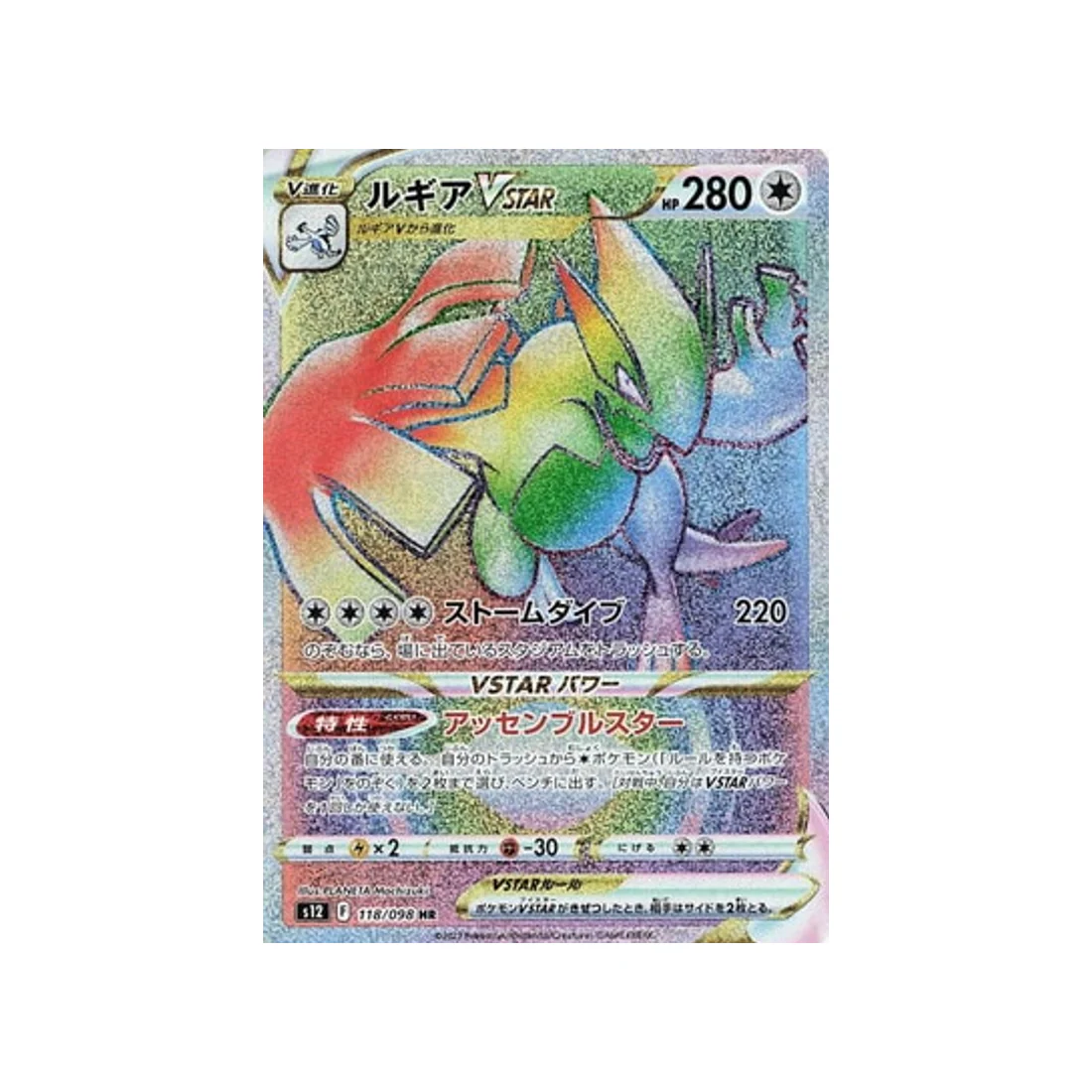 Carte Pokémon Paradigm Trigger S12 118/098 : Lugia VSTAR