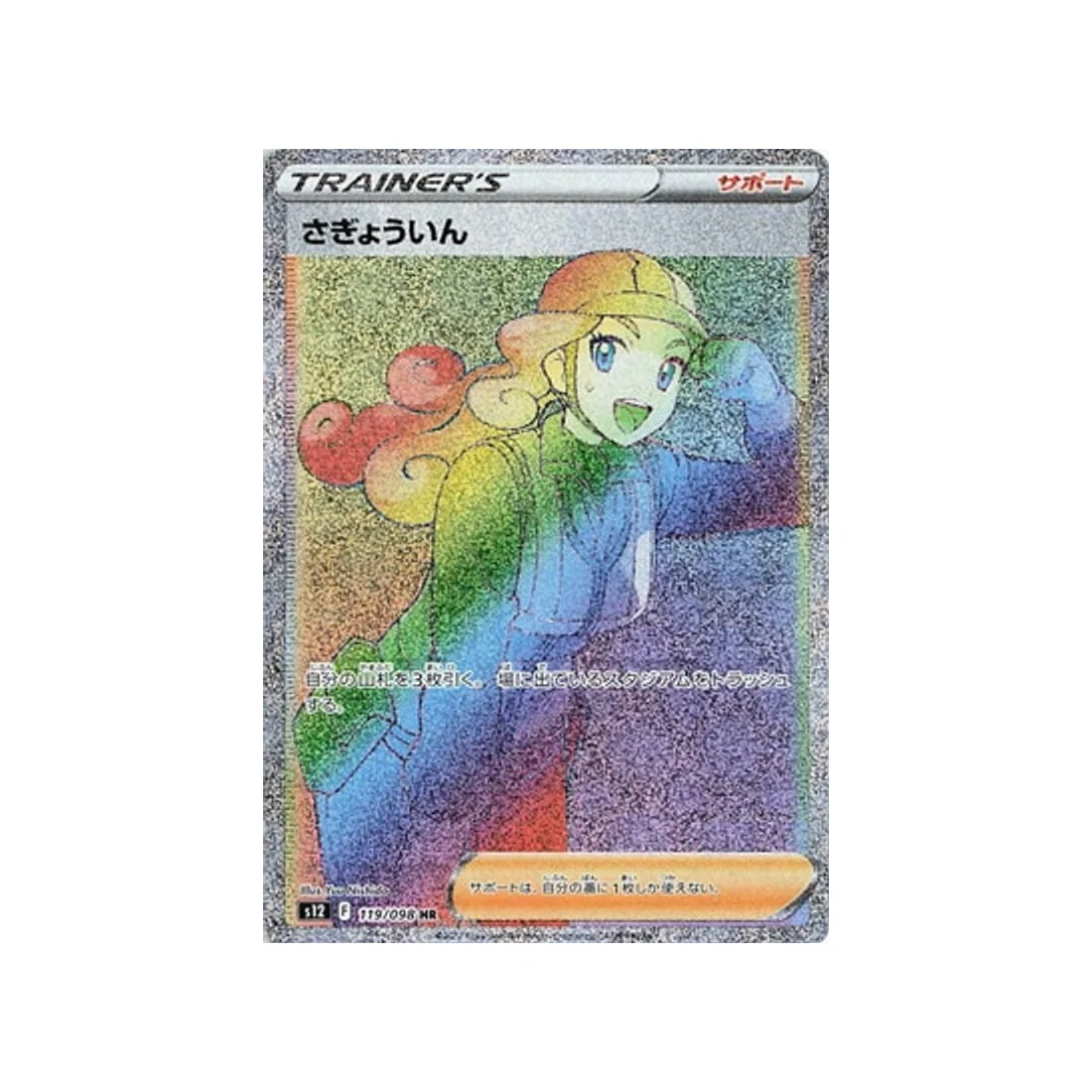 Carte Pokémon Paradigm Trigger S12 119/098 : Worker