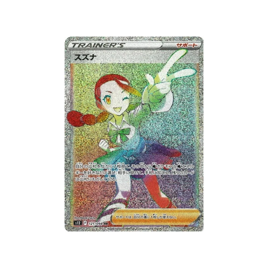 Carte Pokémon Paradigm Trigger S12 121/098 : Gladys