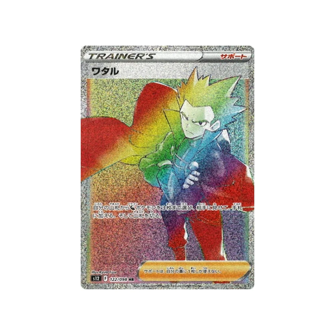 Carte Pokémon Paradigm Trigger S12 122/098 : Lance