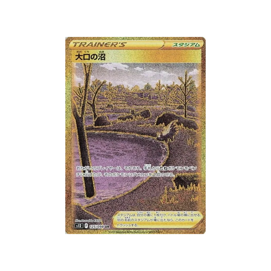 Carte Pokémon Paradigm Trigger S12 125/098 : Gapejaw Bog