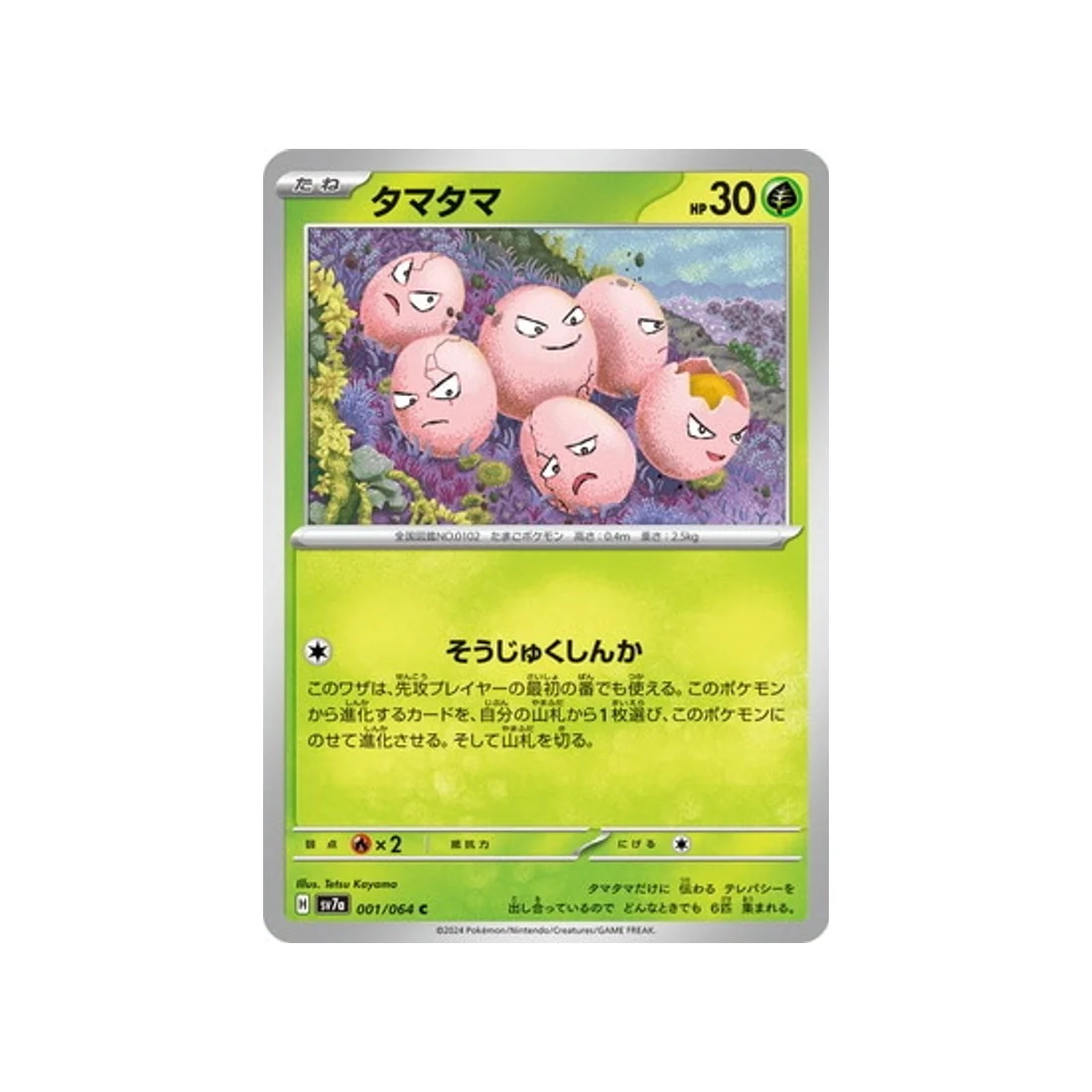 Carte Pokémon Paradise Dragona SV7A 001/064 : Noeunoeuf