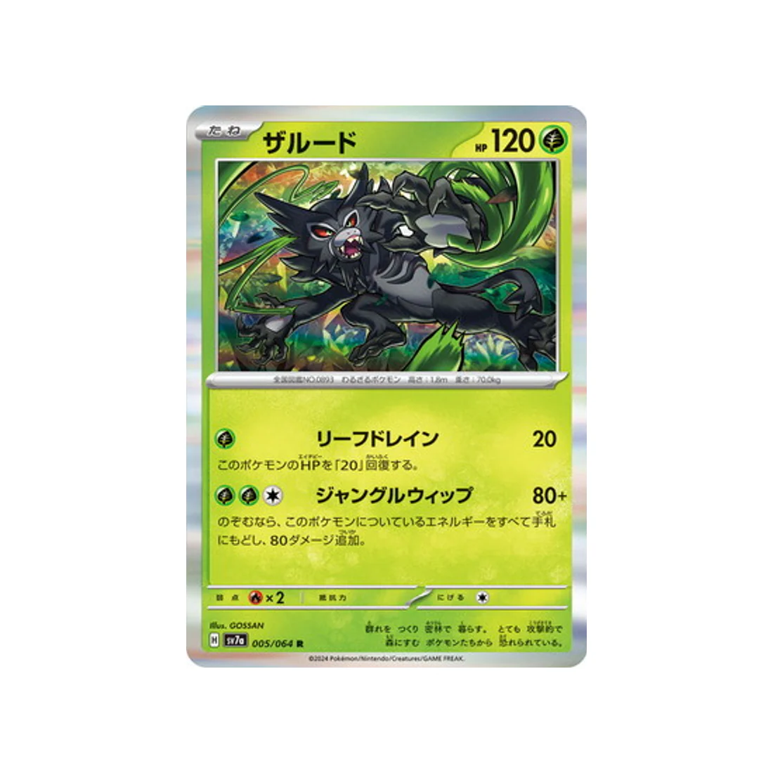 Carte Pokémon  Paradise Dragona SV7A 005/064 : Zarude