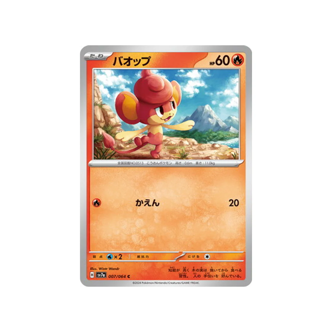 Carte Pokémon  Paradise Dragona SV7A 007/064 : Flamajou