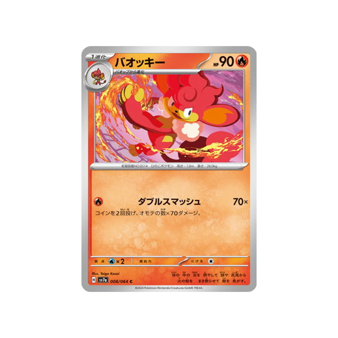 Carte Pokémon  Paradise Dragona SV7A 008/064 : Flamoutan