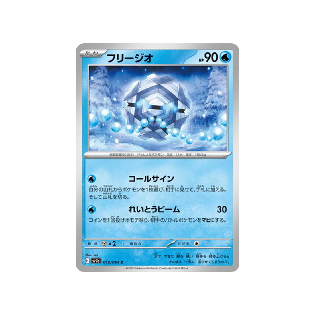 Carte Pokémon  Paradise Dragona SV7A 010/064 : Hexagel