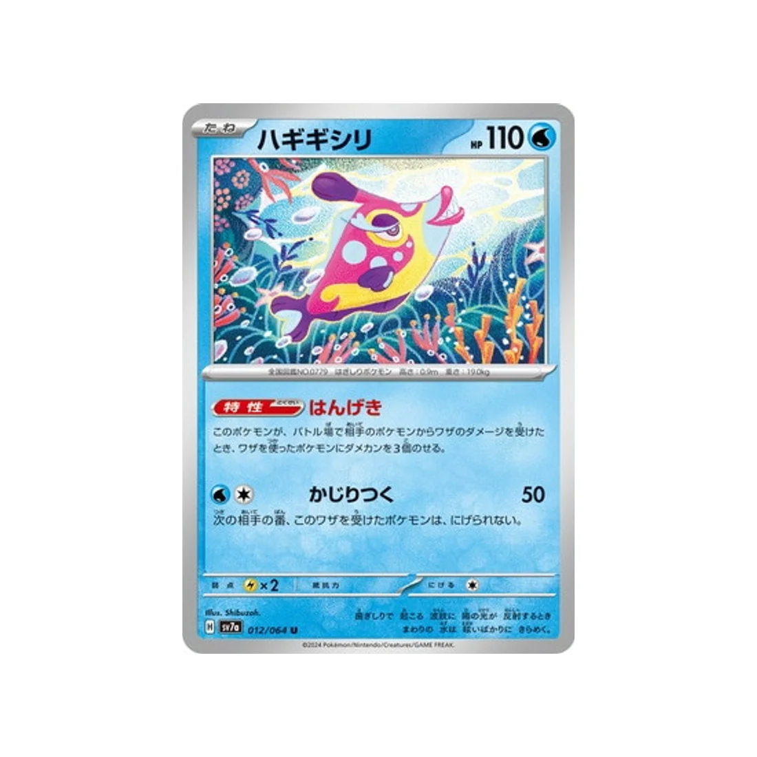Carte Pokémon Paradise Dragona SV7A 012/064 : Denticrisse