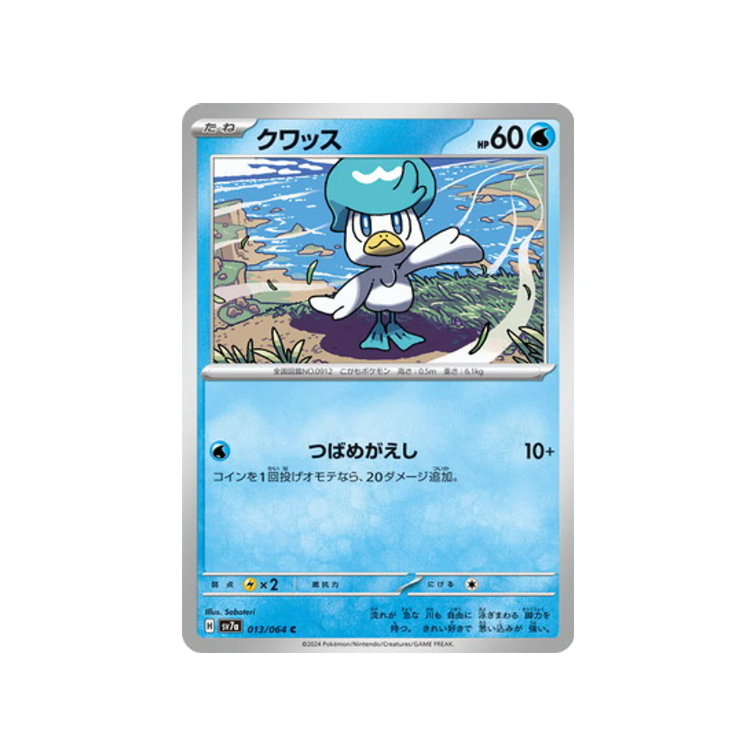 Carte Pokémon  Paradise Dragona SV7A 013/064 : Coiffeton