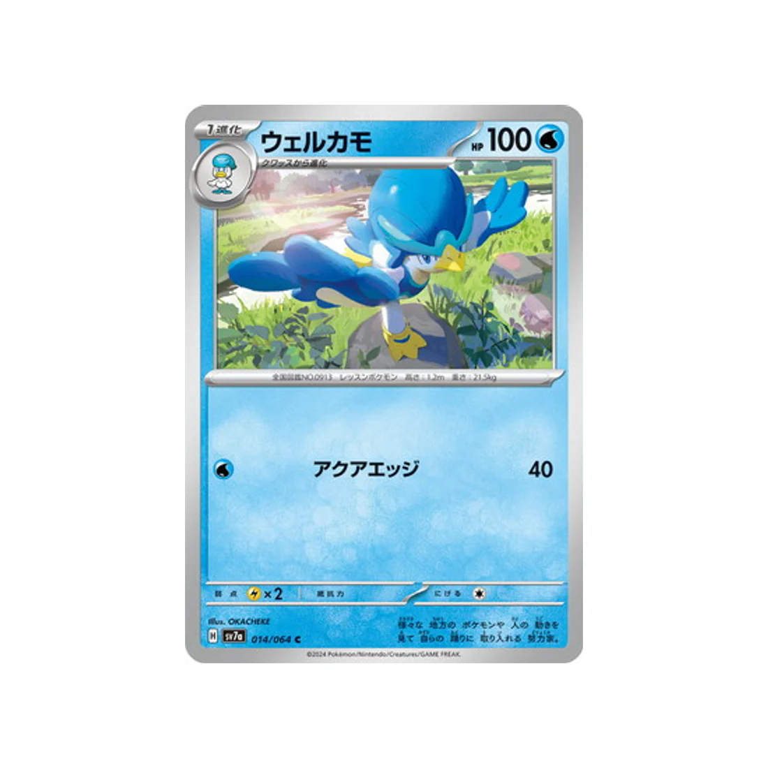 Carte Pokémon  Paradise Dragona SV7A 014/064 : Canarbello