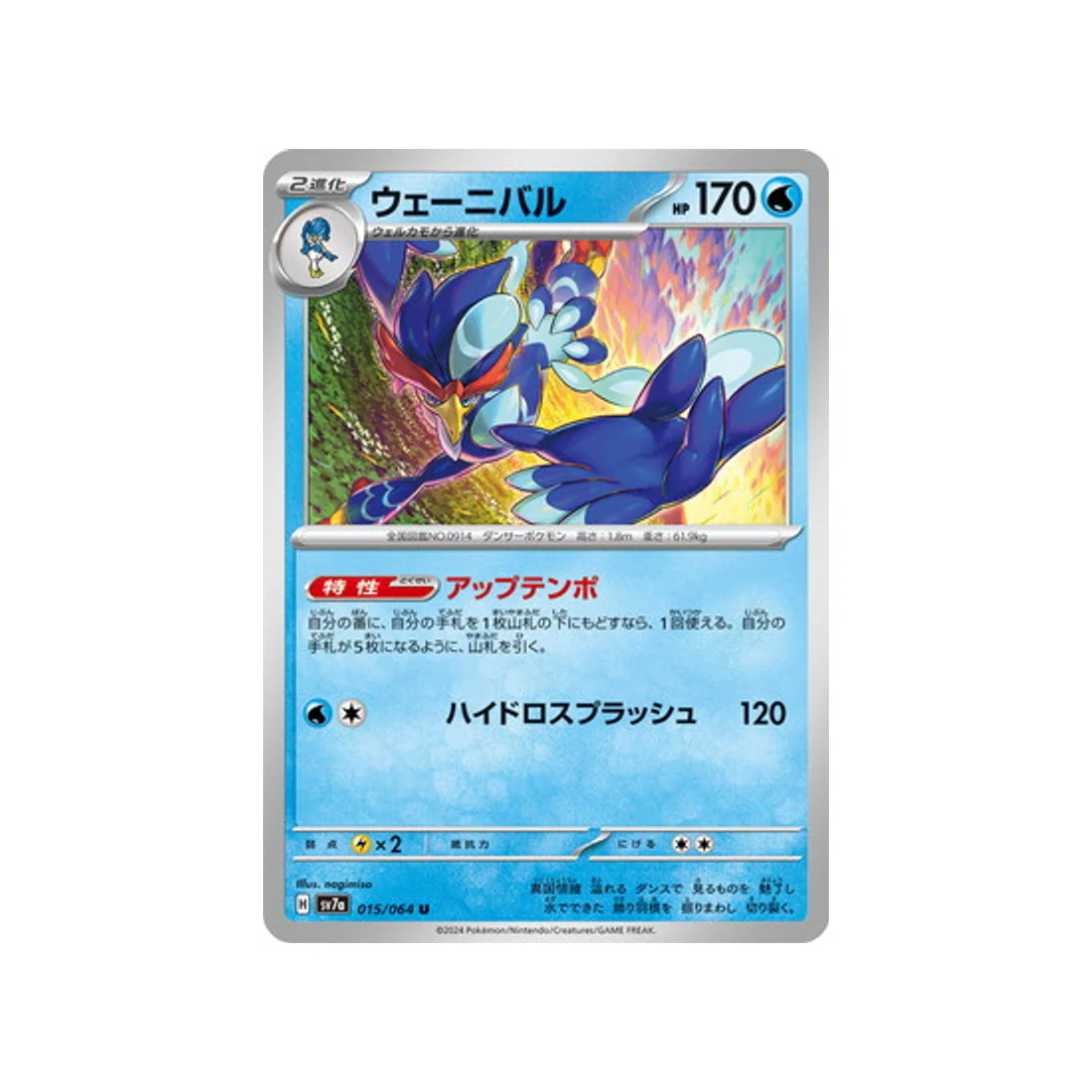 Carte Pokémon  Paradise Dragona SV7A 015/064 : Palmaval