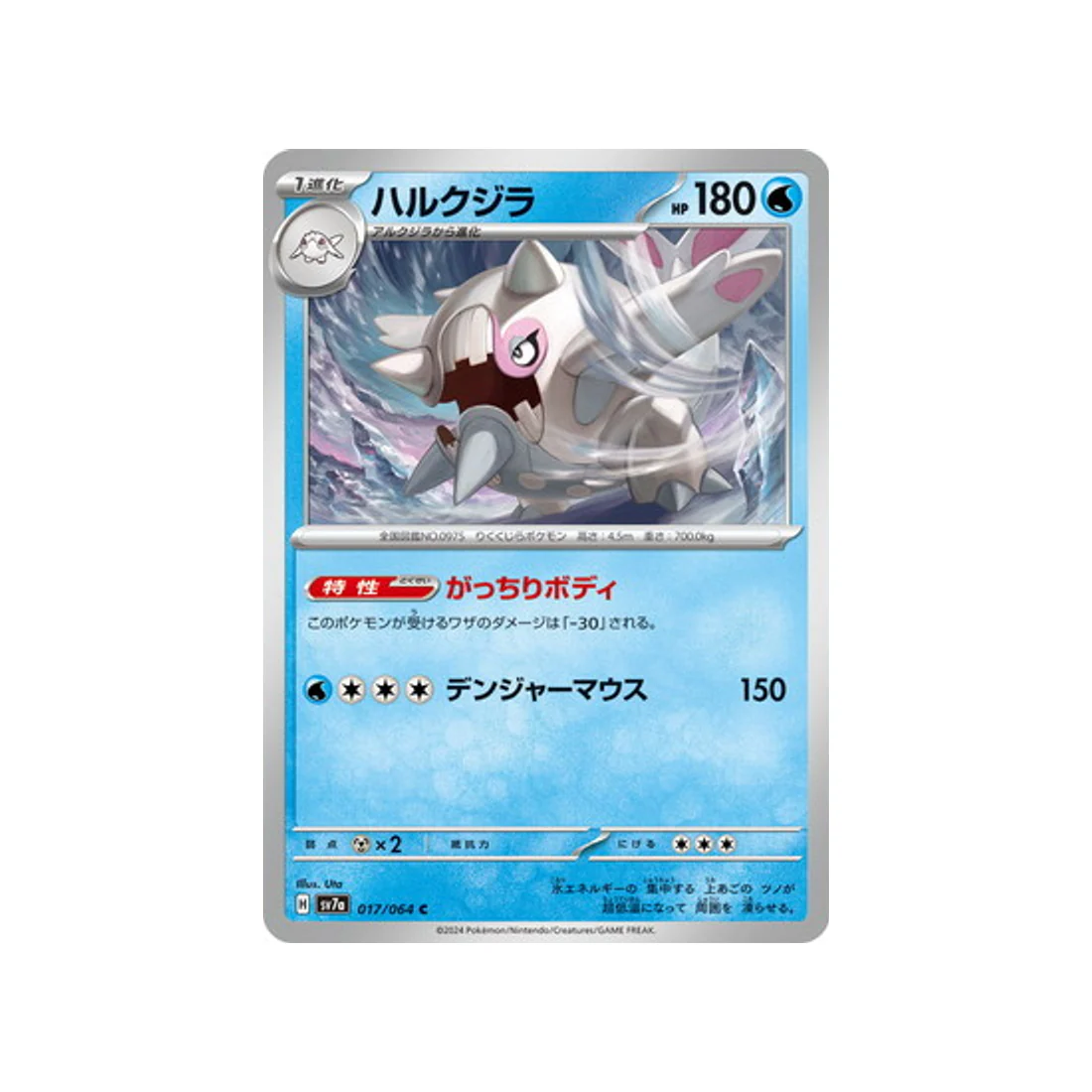 Carte Pokémon  Paradise Dragona SV7A 017/064 : Balbalèze