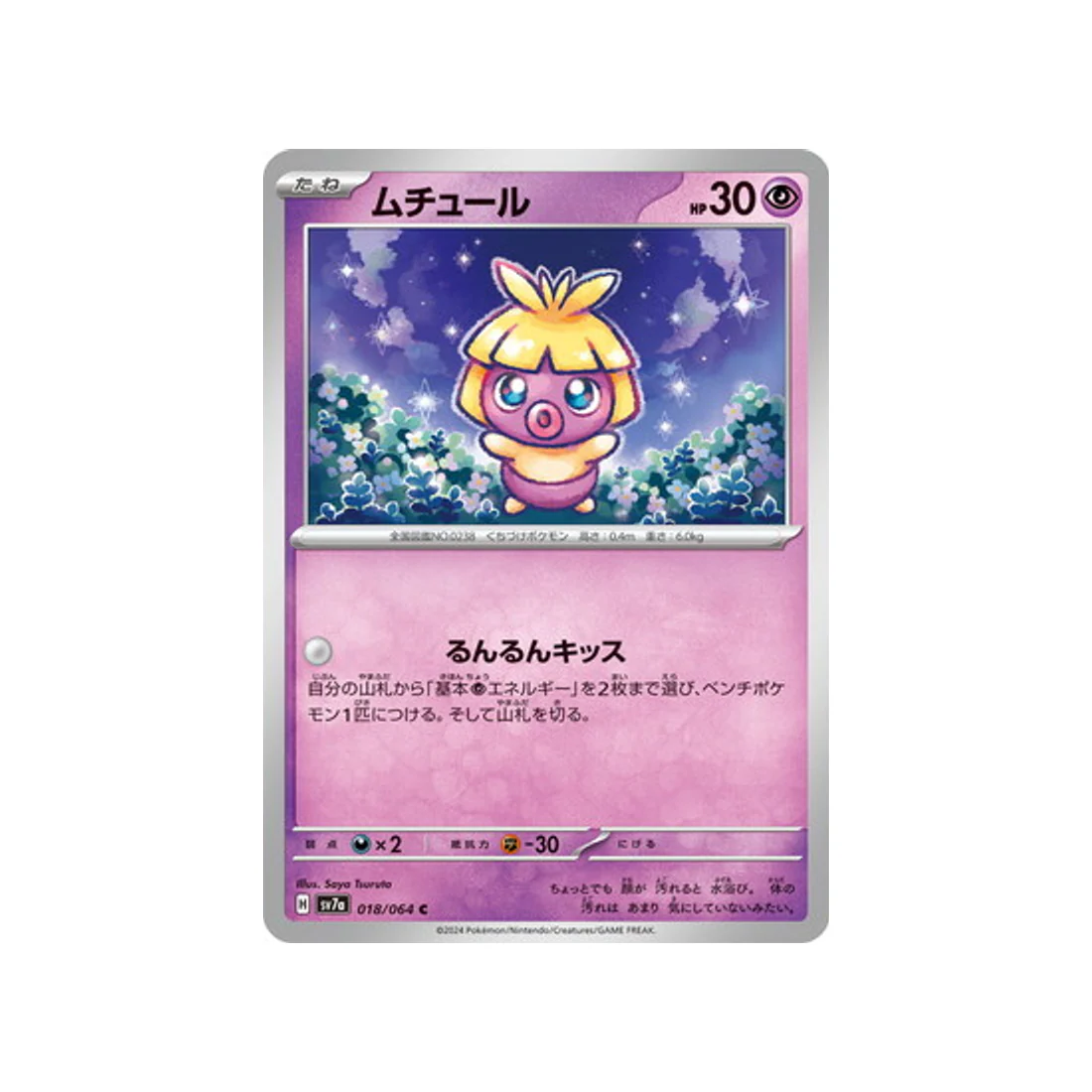 Carte Pokémon  Paradise Dragona SV7A 018/064 : Lippouti