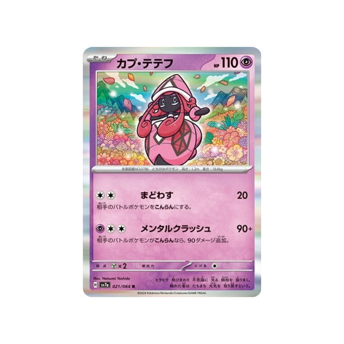 Carte Pokémon  Paradise Dragona SV7A 021/064 : Tokopiyon
