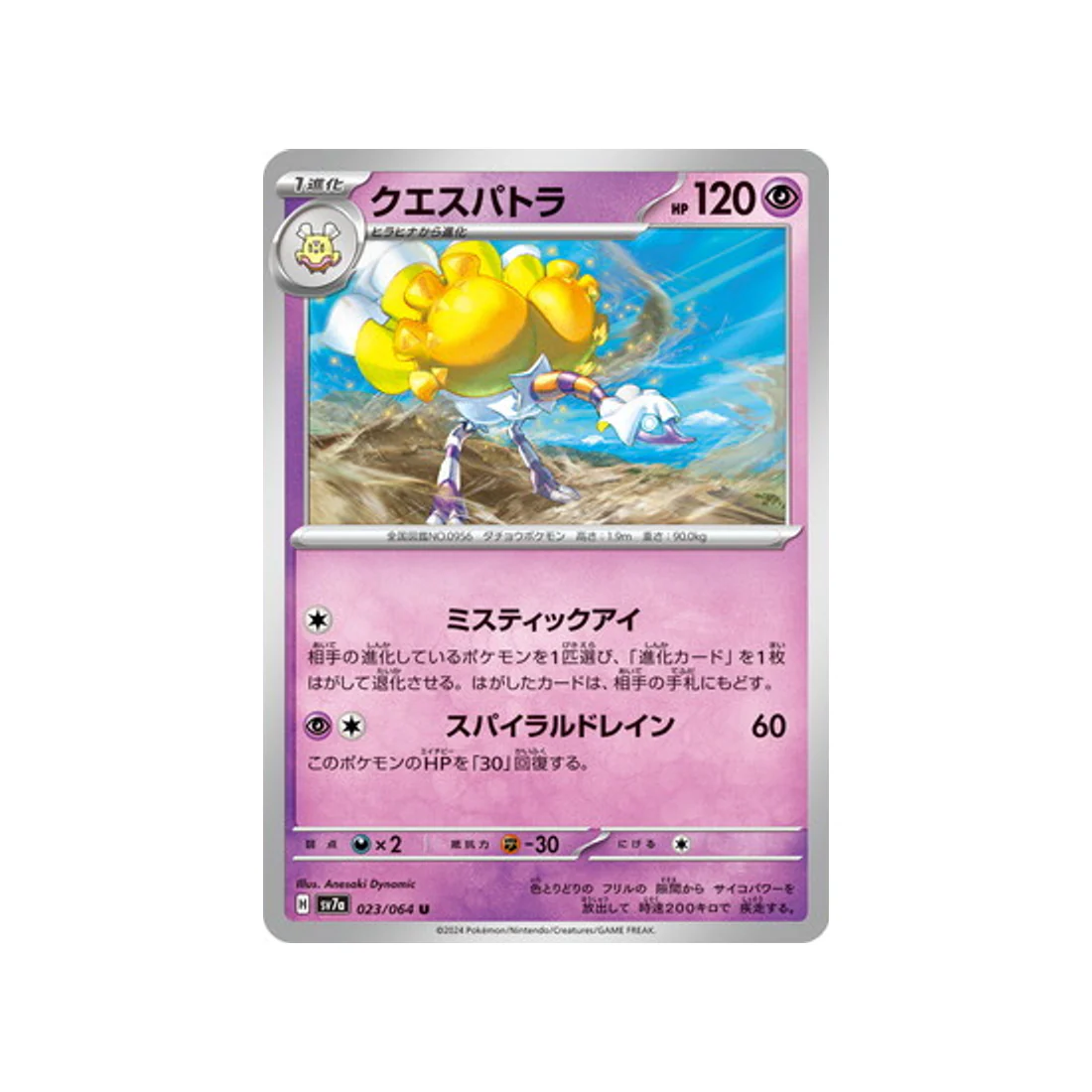 Carte Pokémon Paradise Dragona SV7A 023/064 : Cléopsytra