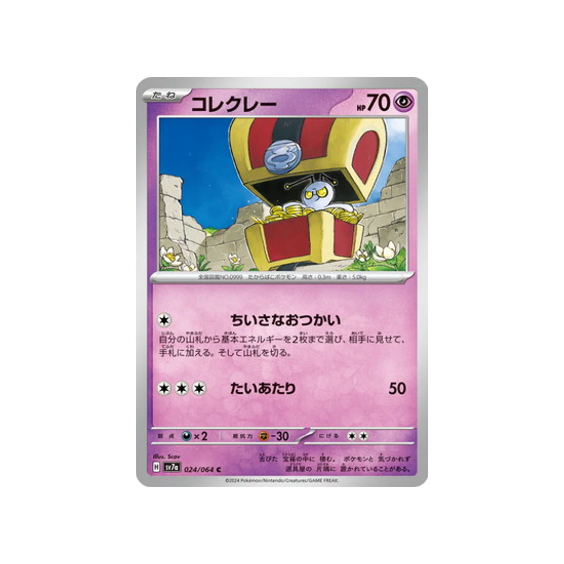 Carte Pokémon Paradise Dragona SV7A 024/064 : Mordudor