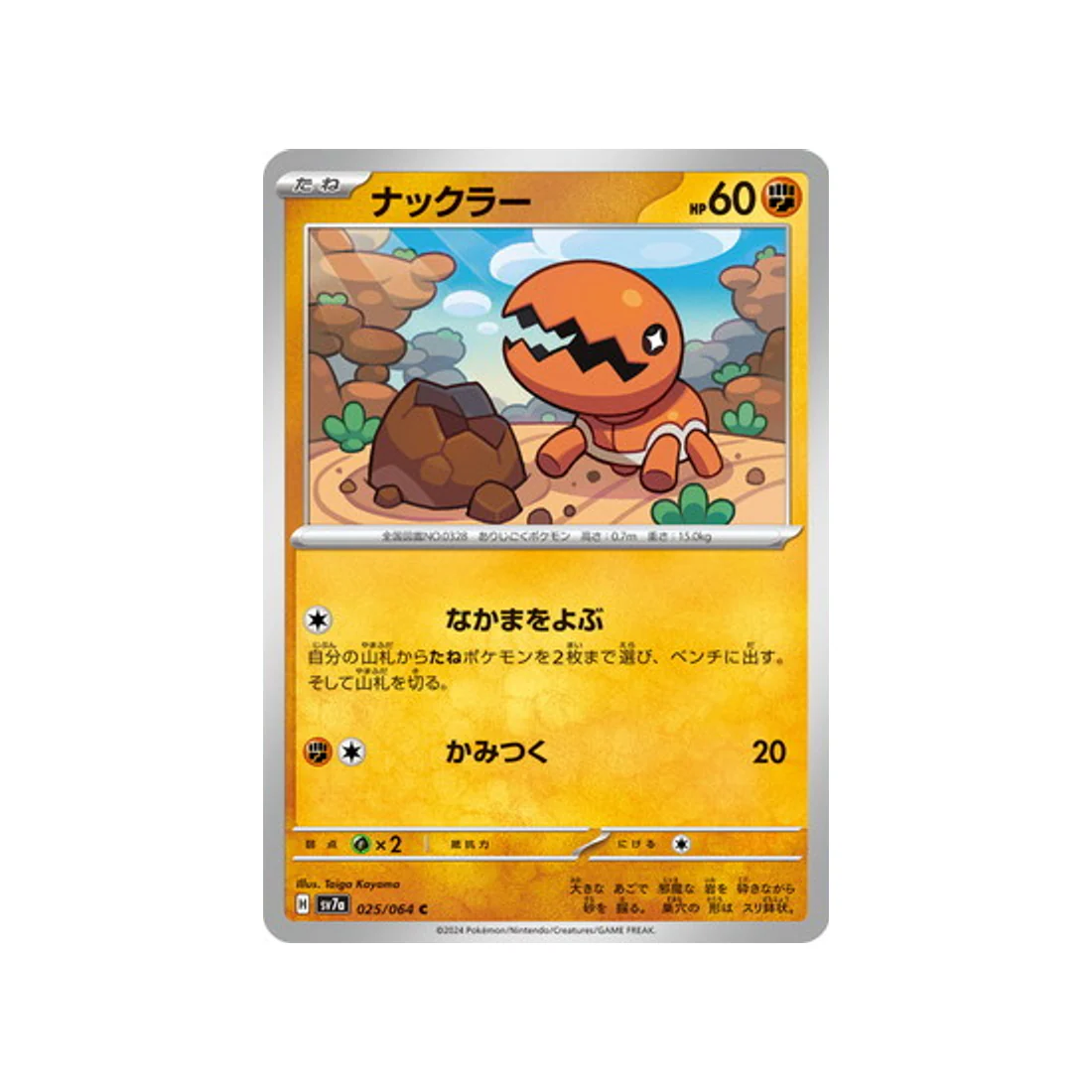 Carte Pokémon  Paradise Dragona SV7A 025/064 : Kraknoix