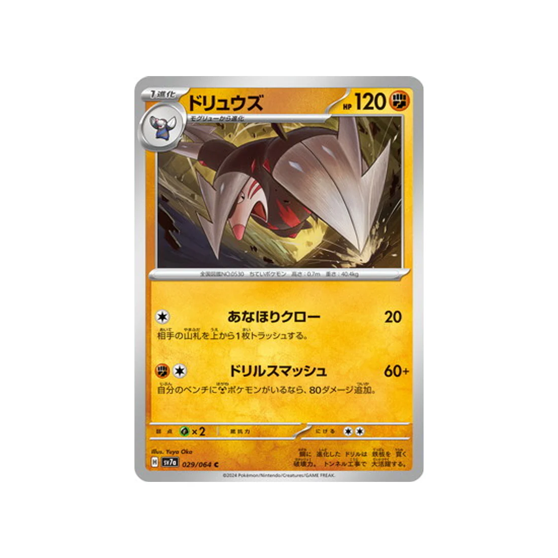 Carte Pokémon Paradise Dragona SV7A 029/064 : Minotaupe