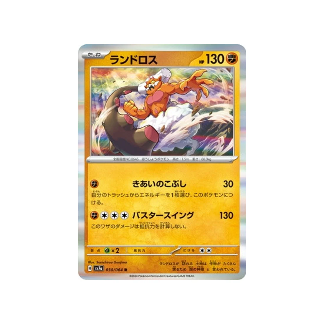 Carte Pokémon  Paradise Dragona SV7A 030/064 : Démétéros