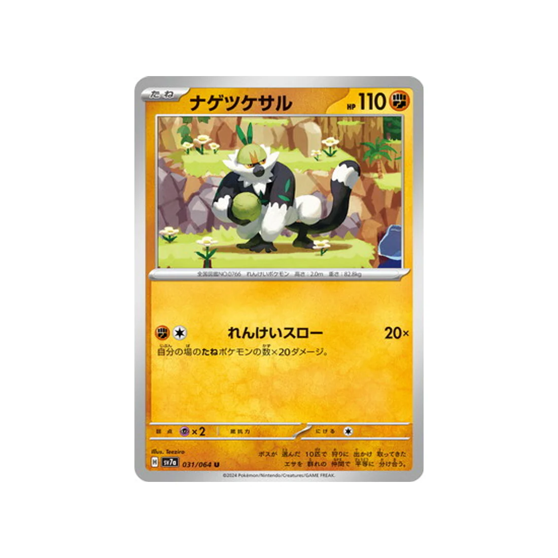 Carte Pokémon  Paradise Dragona SV7A 031/064 : Quartermac