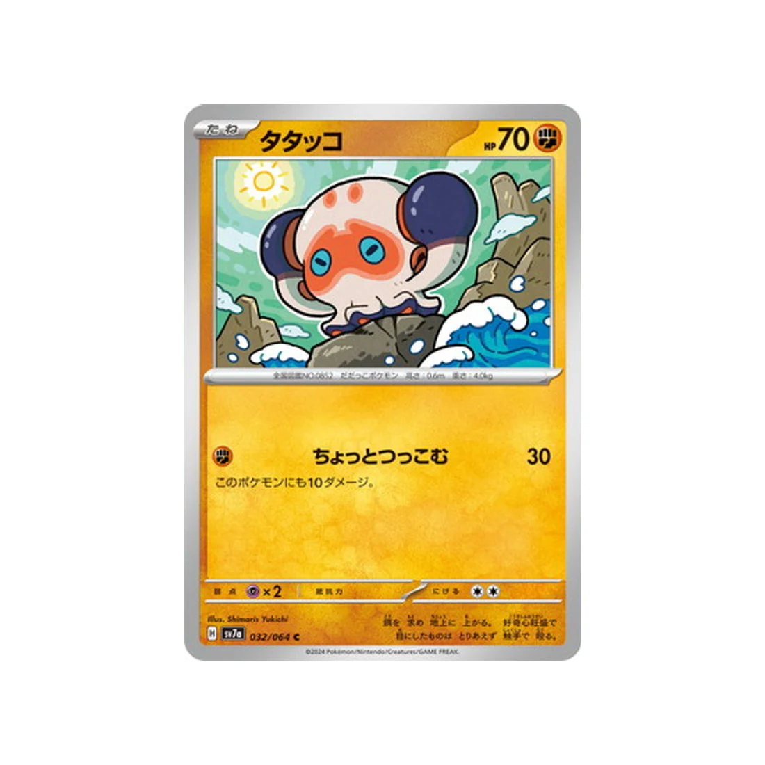 Carte Pokémon Paradise Dragona SV7A 032/064 : Poulpaf