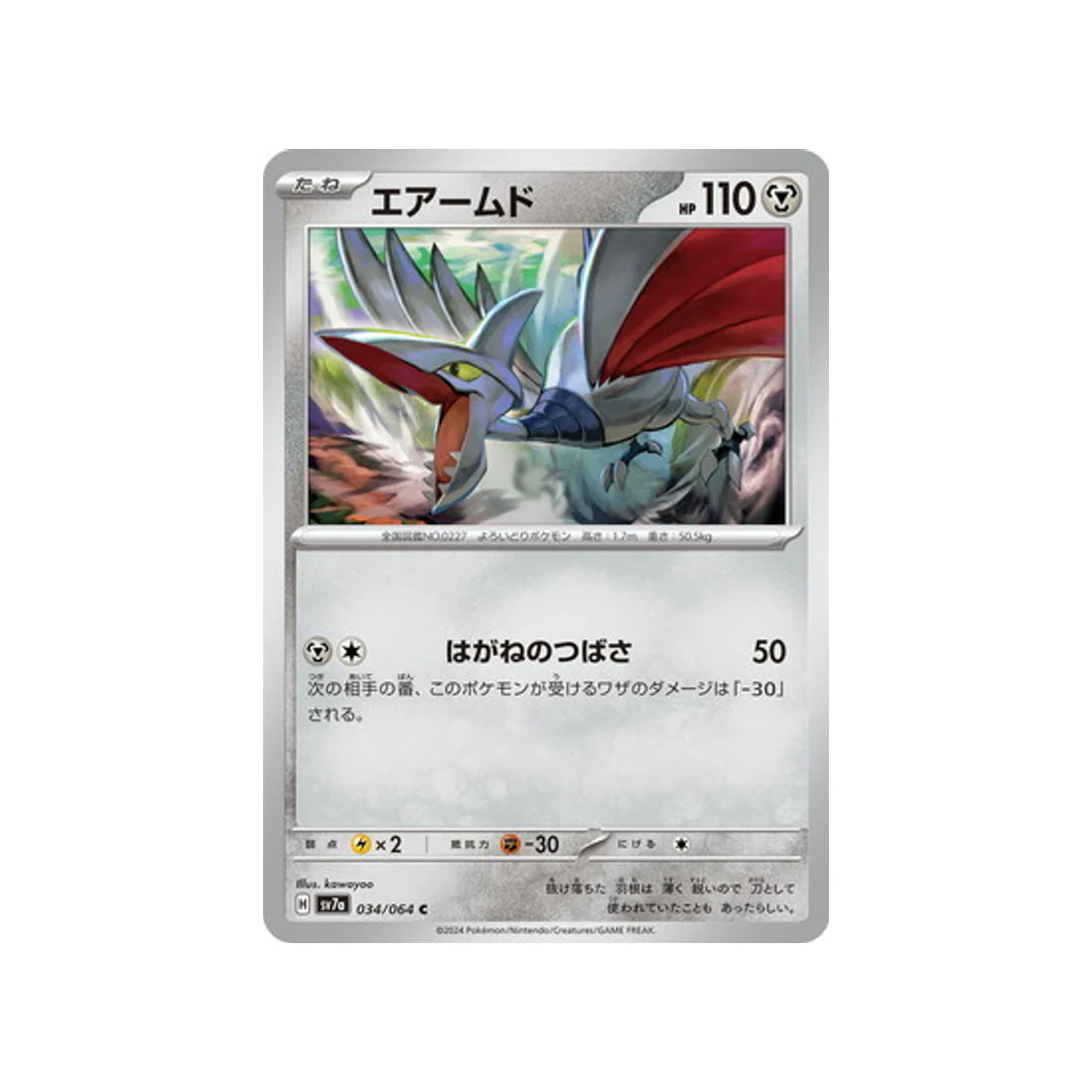 Carte Pokémon  Paradise Dragona SV7A 034/064 : Airmure