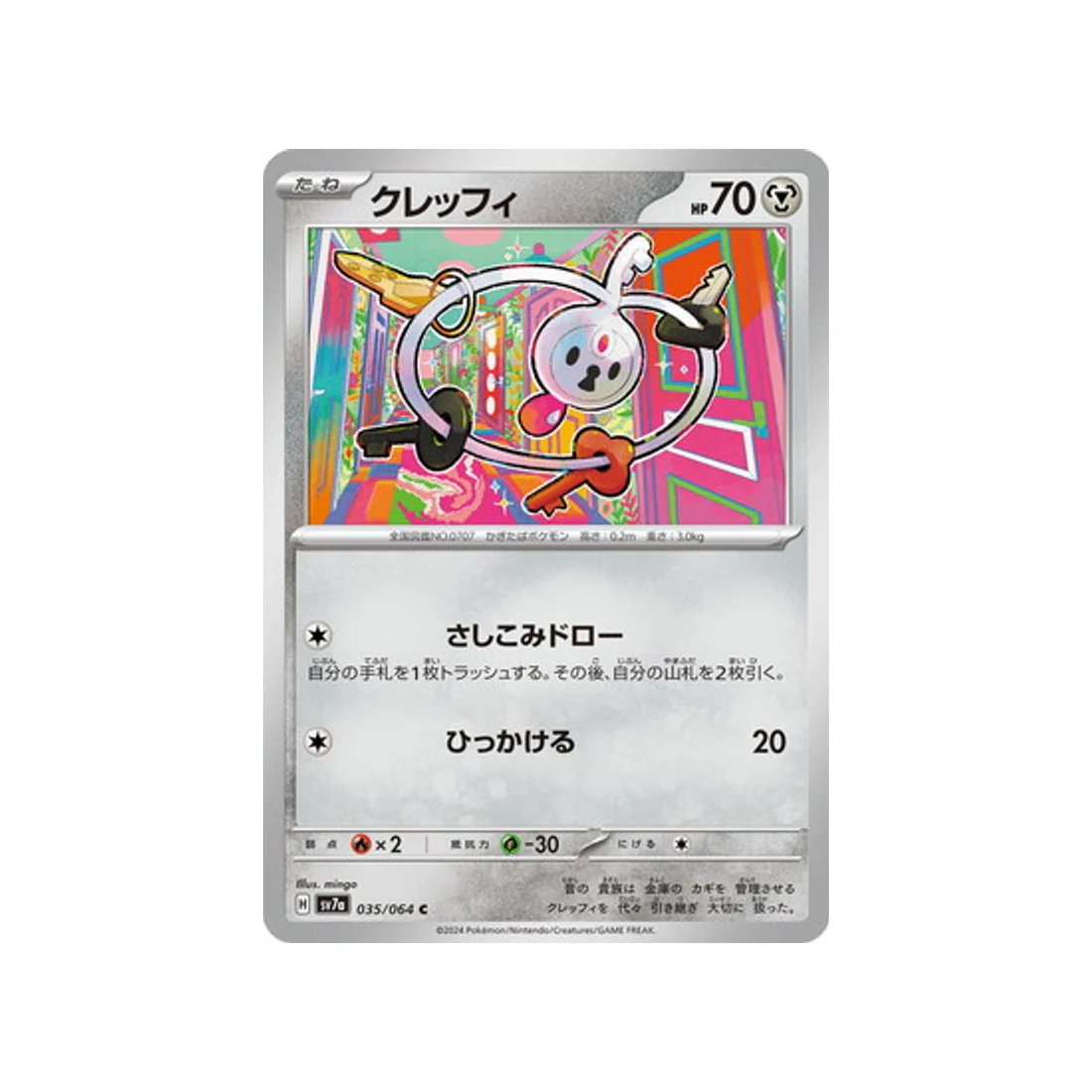 Carte Pokémon  Paradise Dragona SV7A 035/064 : Trousselin