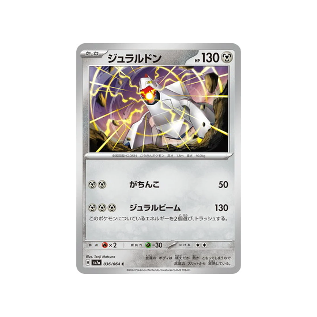 Carte Pokémon  Paradise Dragona SV7A 036/064 : Duralugon