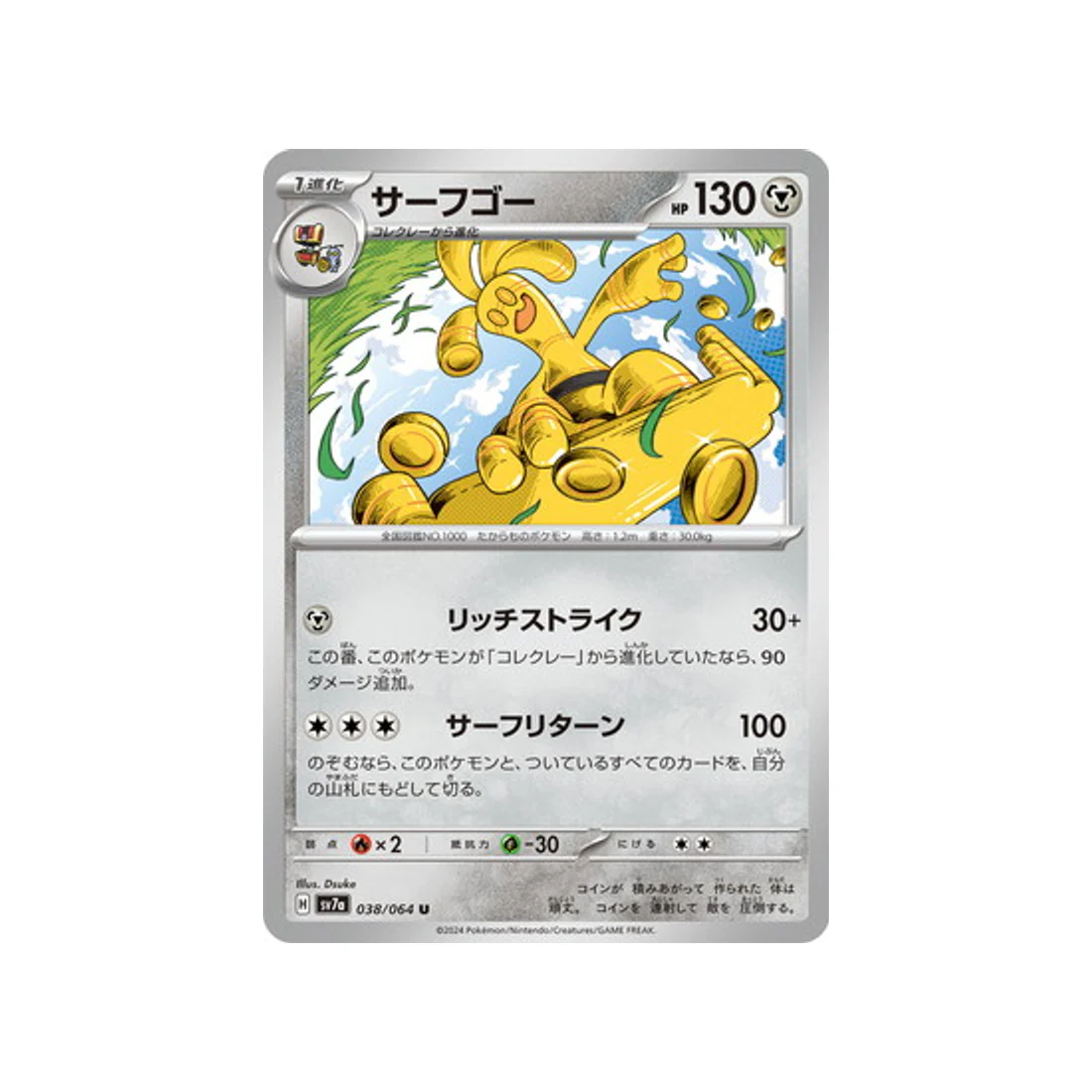 Carte Pokémon  Paradise Dragona SV7A 038/064 : Gromago