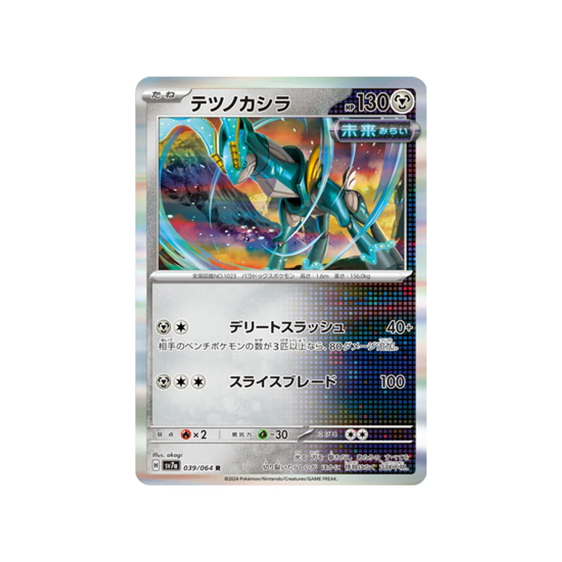 Carte Pokémon  Paradise Dragona SV7A 039/064 : Chef-de-Fer