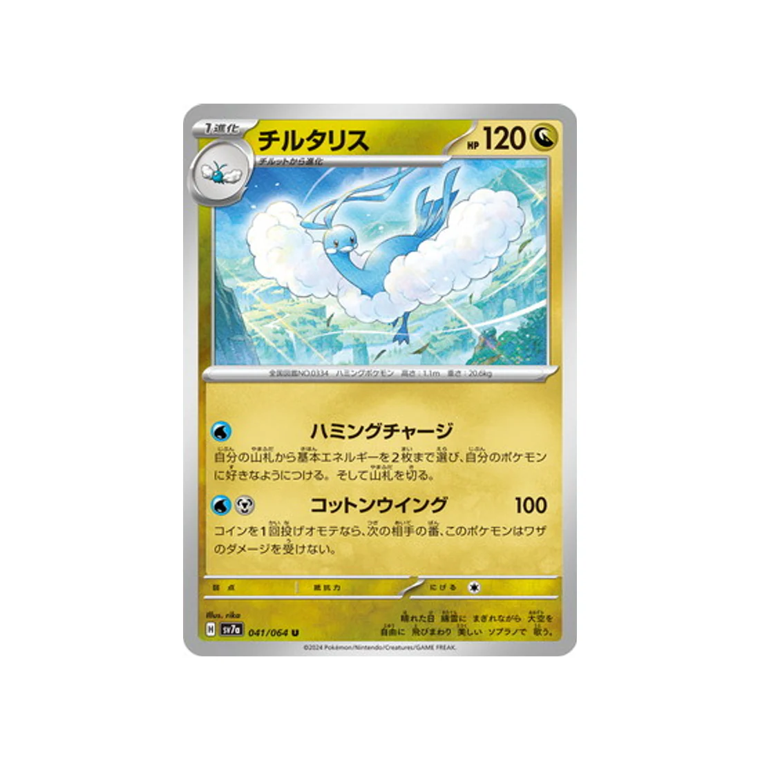 Carte Pokémon  Paradise Dragona SV7A 041/064 : Altaria