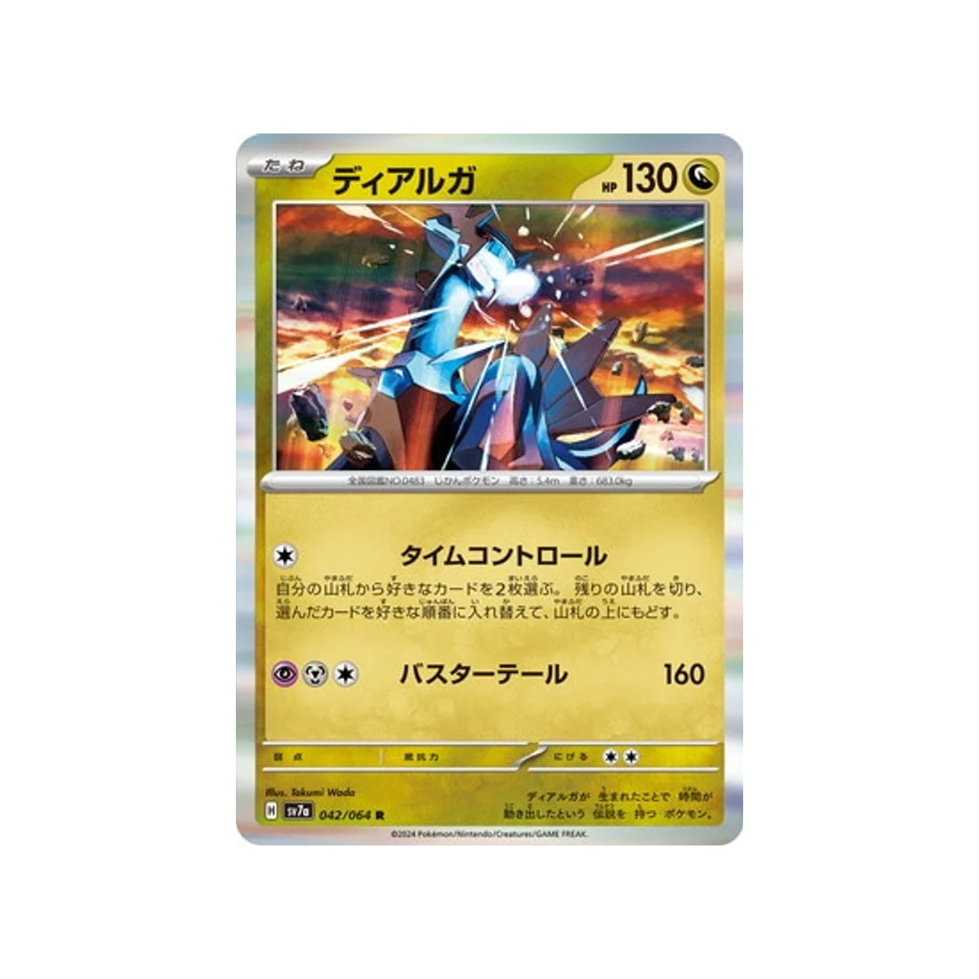 Carte Pokémon Paradise Dragona SV7A 042/064 : Dialga
