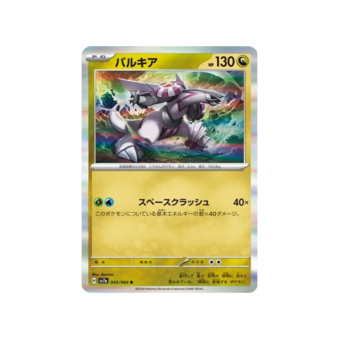 Carte Pokémon  Paradise Dragona SV7A 043/064 : Palkia