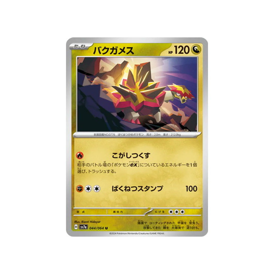 Carte Pokémon  Paradise Dragona SV7A 044/064 : Boumata