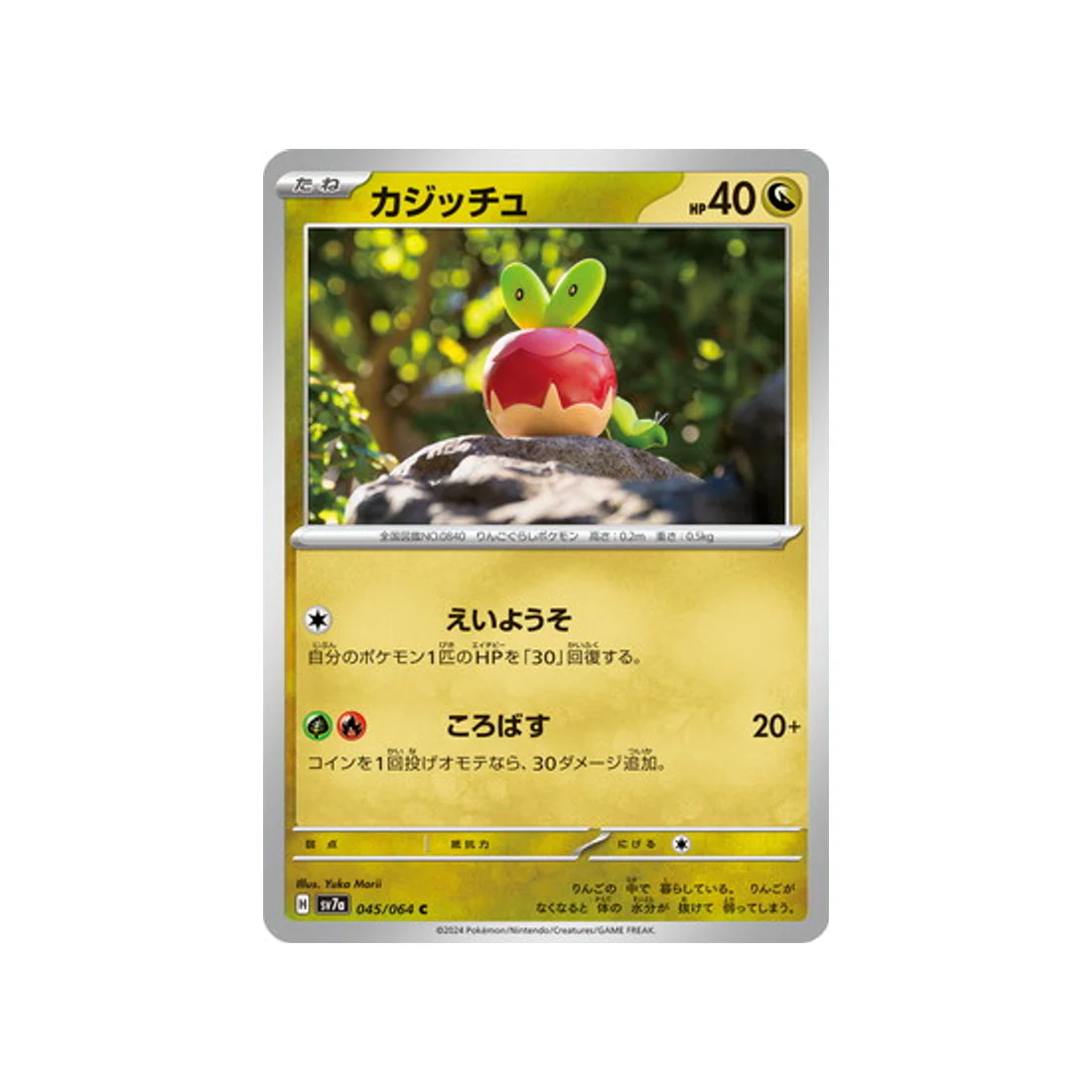 Carte Pokémon  Paradise Dragona SV7A 045/064 : Verpom