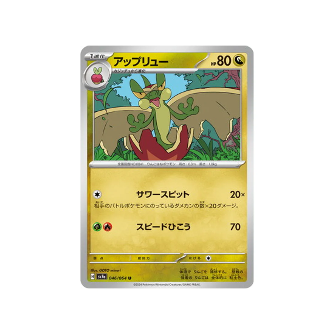 Carte Pokémon  Paradise Dragona SV7A 046/064 : Pomdrapi