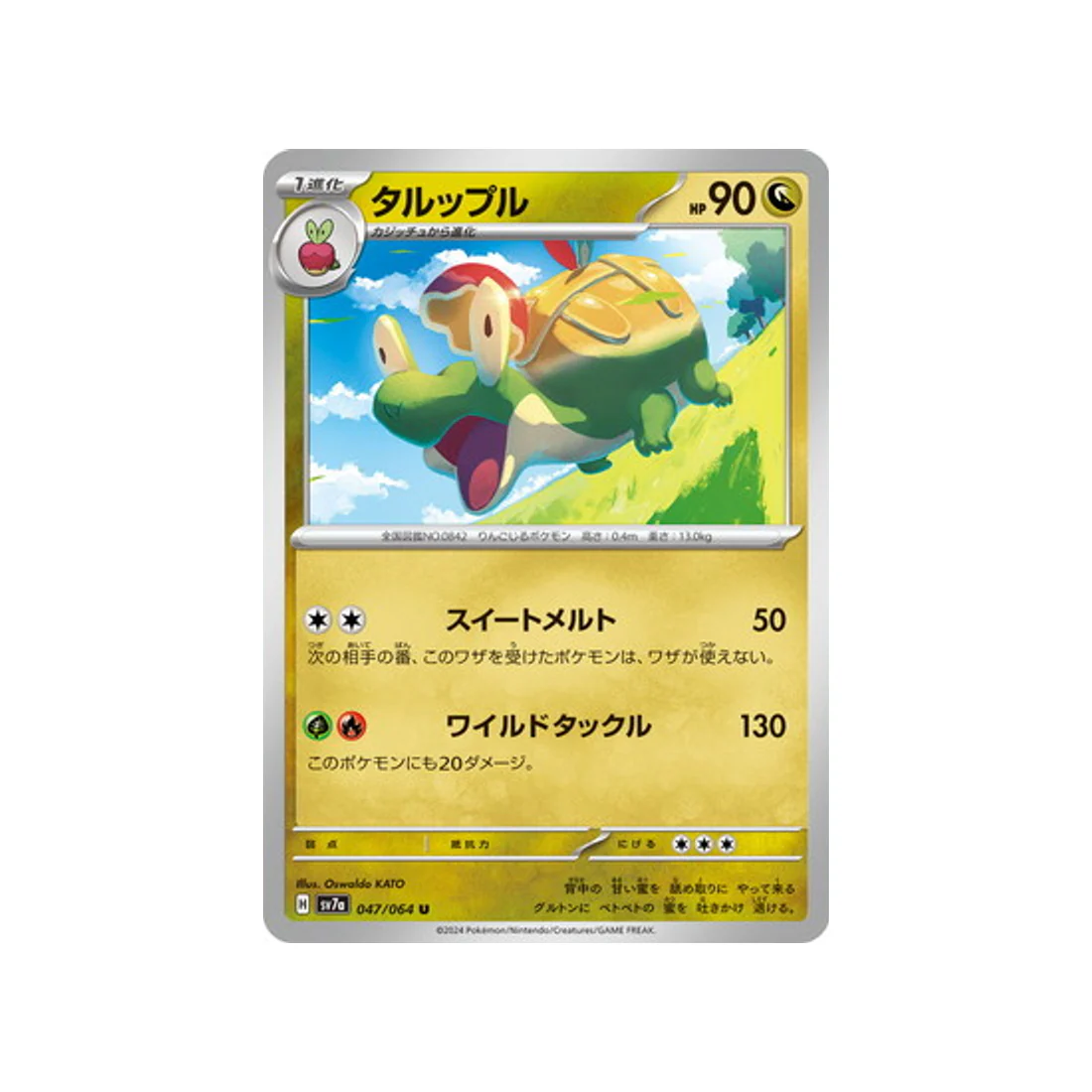 Carte Pokémon  Paradise Dragona SV7A 047/064 : Dratatin