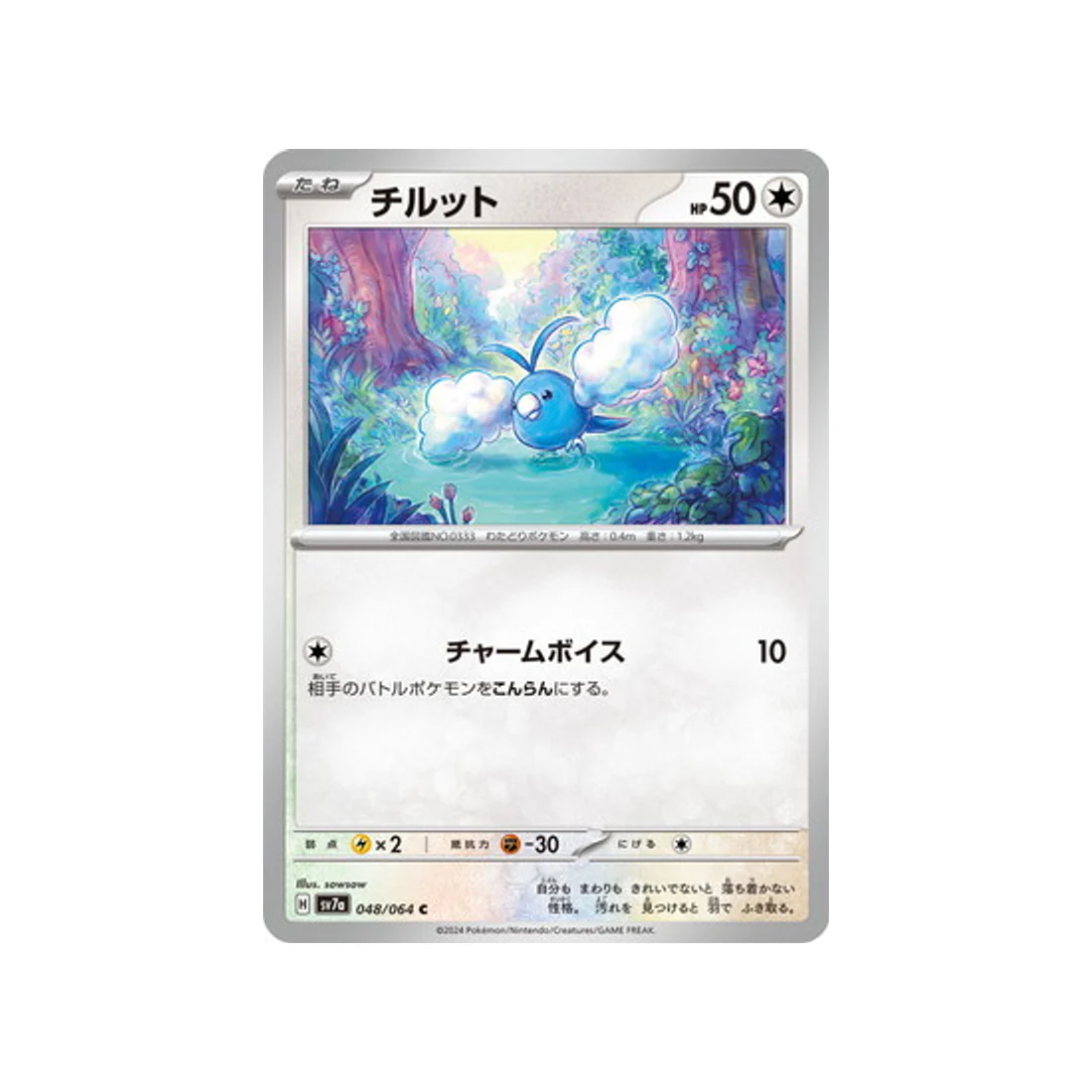 Carte Pokémon  Paradise Dragona SV7A 048/064 : Tylton