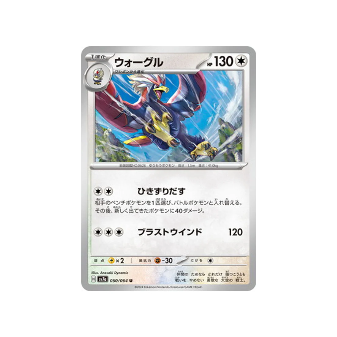 Carte Pokémon  Paradise Dragona SV7A 050/064 : Gueriaigle