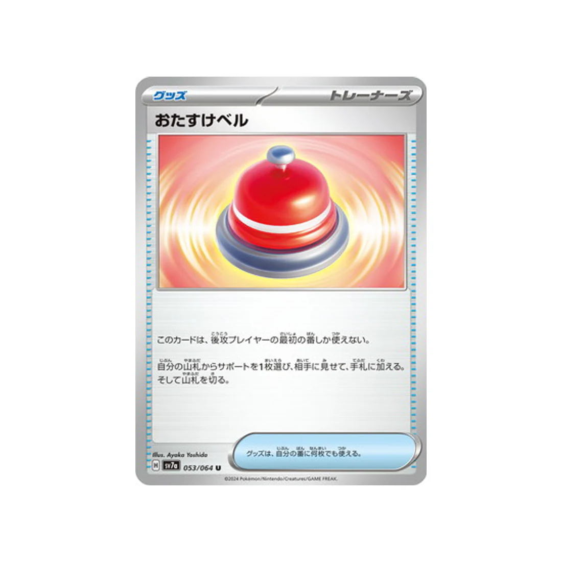 Carte Pokémon  Paradise Dragona SV7A 053/064 : Ceinture Assistance