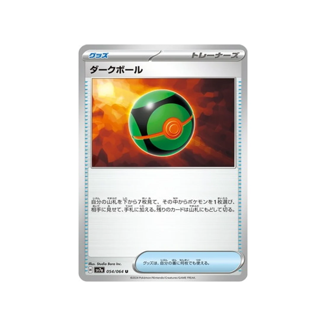 Carte Pokémon  Paradise Dragona SV7A 054/064 : Sombre Ball