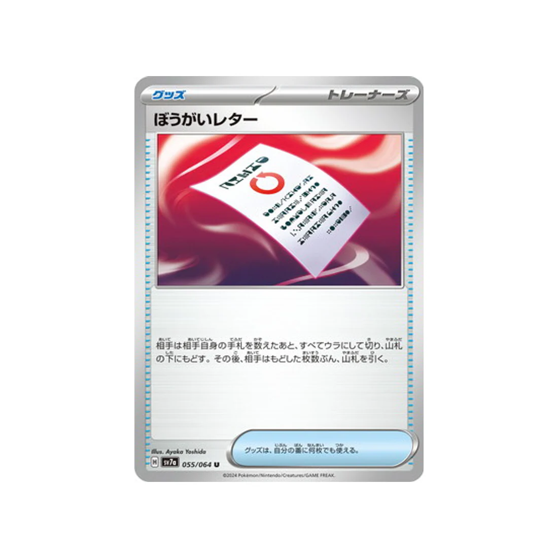 Carte Pokémon  Paradise Dragona SV7A 055/064 : Lettre Disruptive