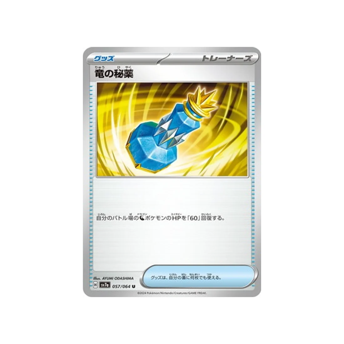 Carte Pokémon  Paradise Dragona SV7A 057/064 : Potion du Dragon