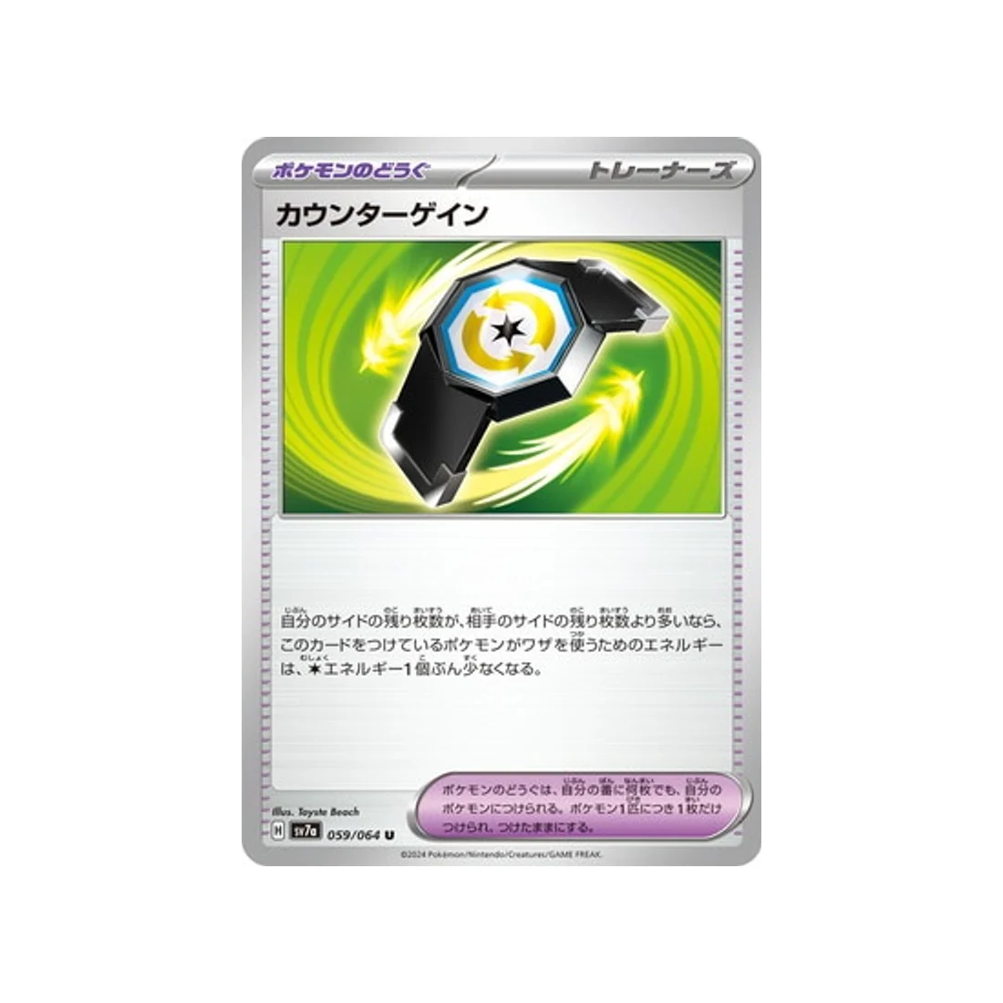 Carte Pokémon  Paradise Dragona SV7A 059/064 : Rattrape Riposte
