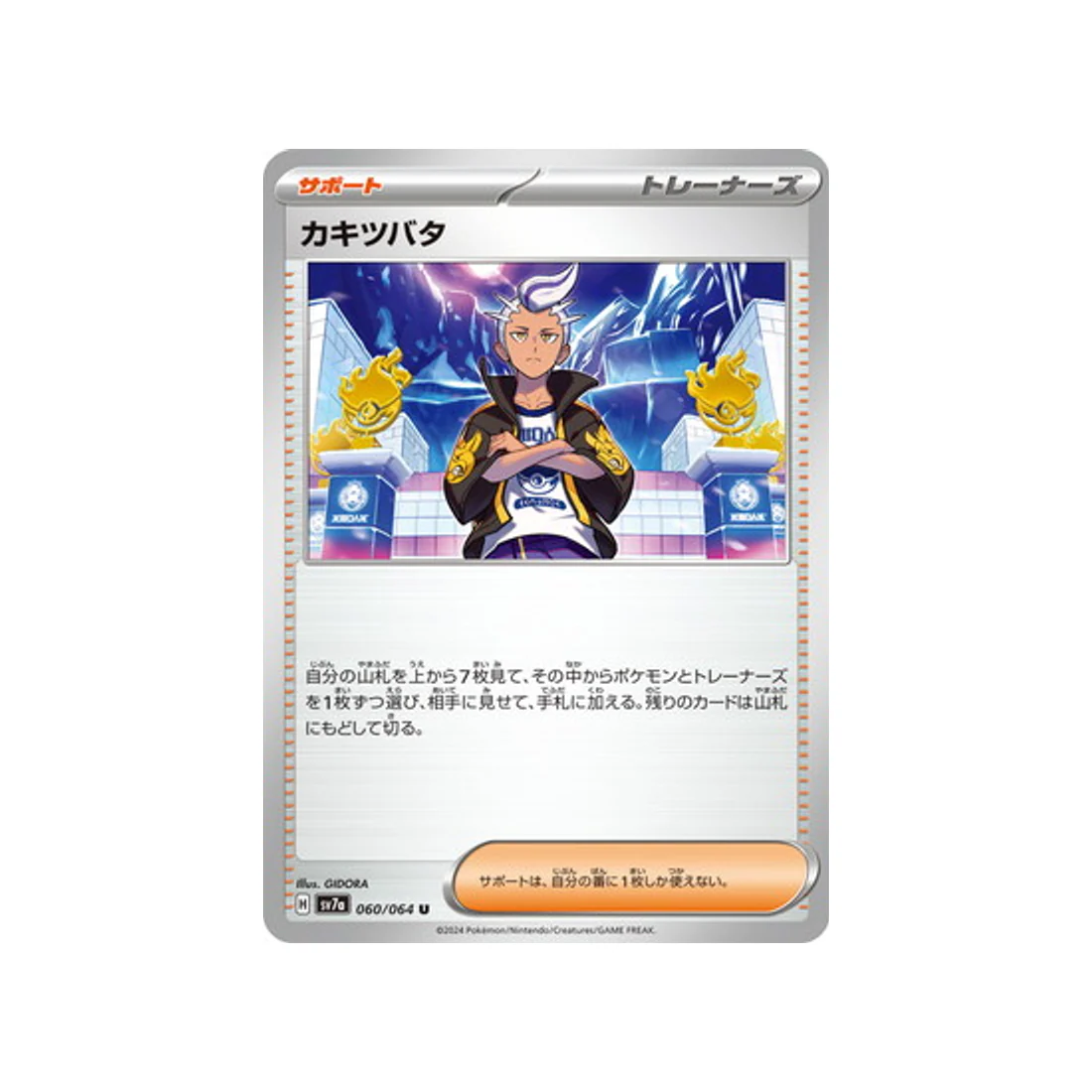 Carte Pokémon  Paradise Dragona SV7A 060/064 : Irido