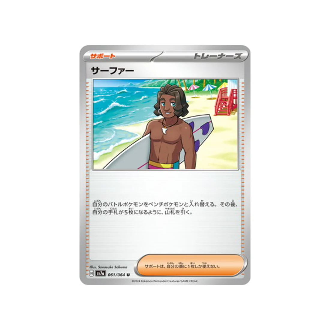 Carte Pokémon  Paradise Dragona SV7A 061/064 : Surfeur